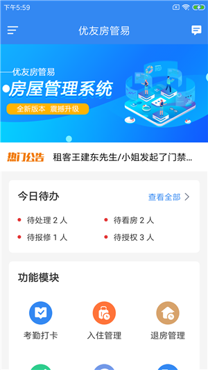 优友房管易(3)