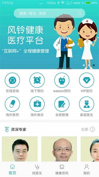 风铃健康(1)