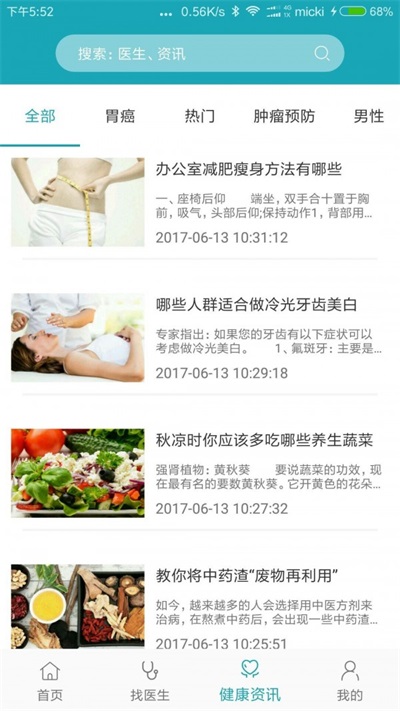 风铃健康(2)