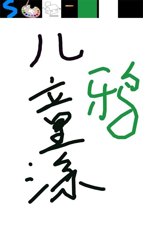 儿童颜色涂鸦(3)