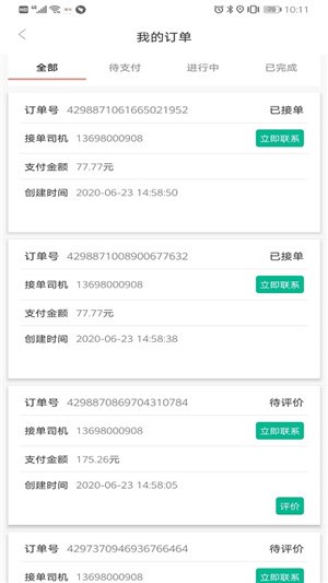 托快货运(3)