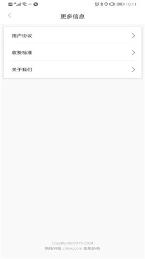 托快货运(2)