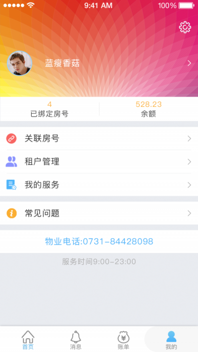 集社智慧物业(2)