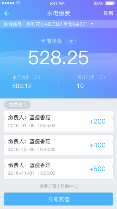 集社智慧物业(3)