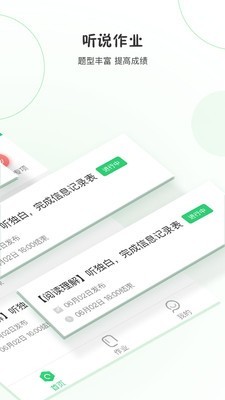 声通英语说(2)