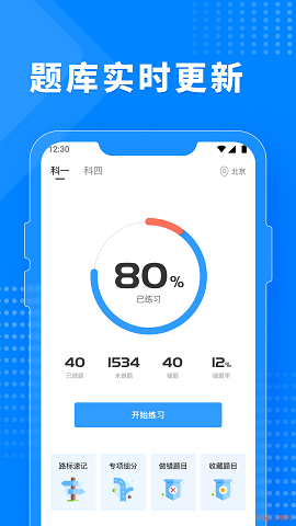 驾考题库宝典(1)