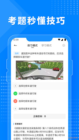 驾考题库宝典(2)