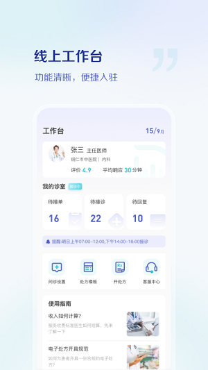 小嘟医生(3)