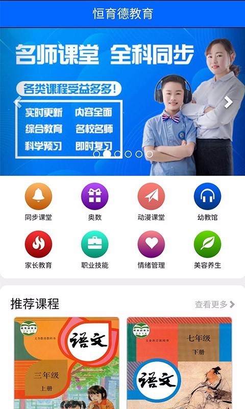 恒育德教育(3)