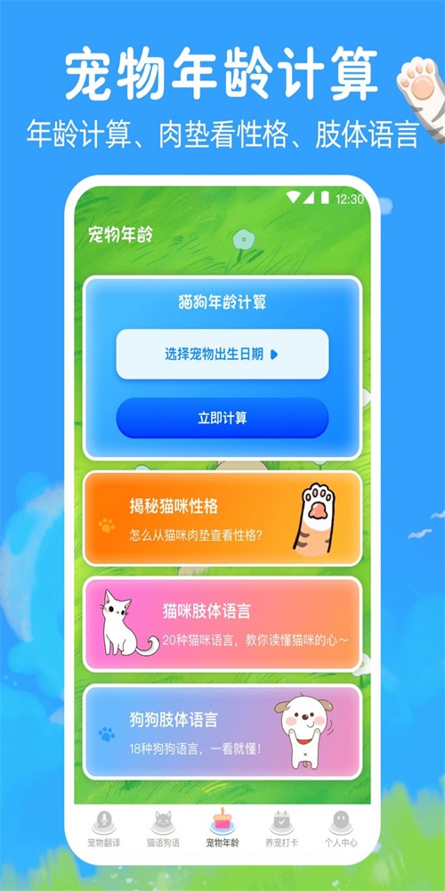 狗狗翻译助手(2)