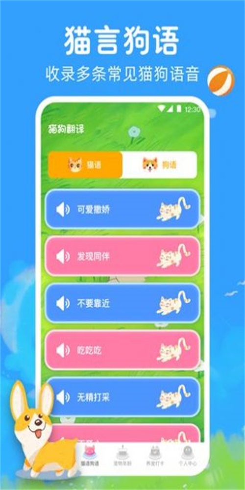 狗狗翻译助手(3)
