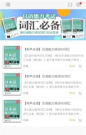 日语能力考词汇必备(3)