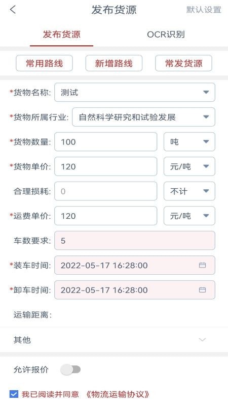 货达库货主端(2)
