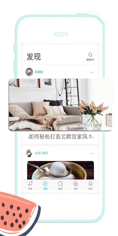 有鱼导购(2)