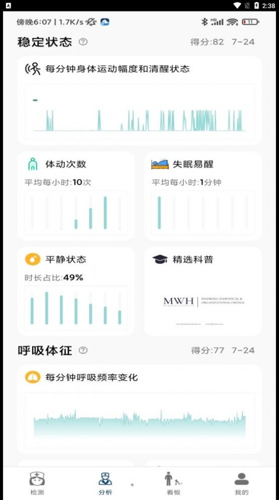 微动健康(2)