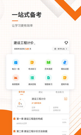 造价工程师准题库(3)