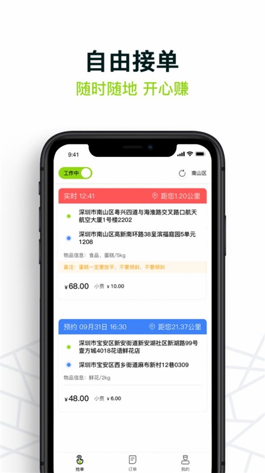 裹小递派送员(1)
