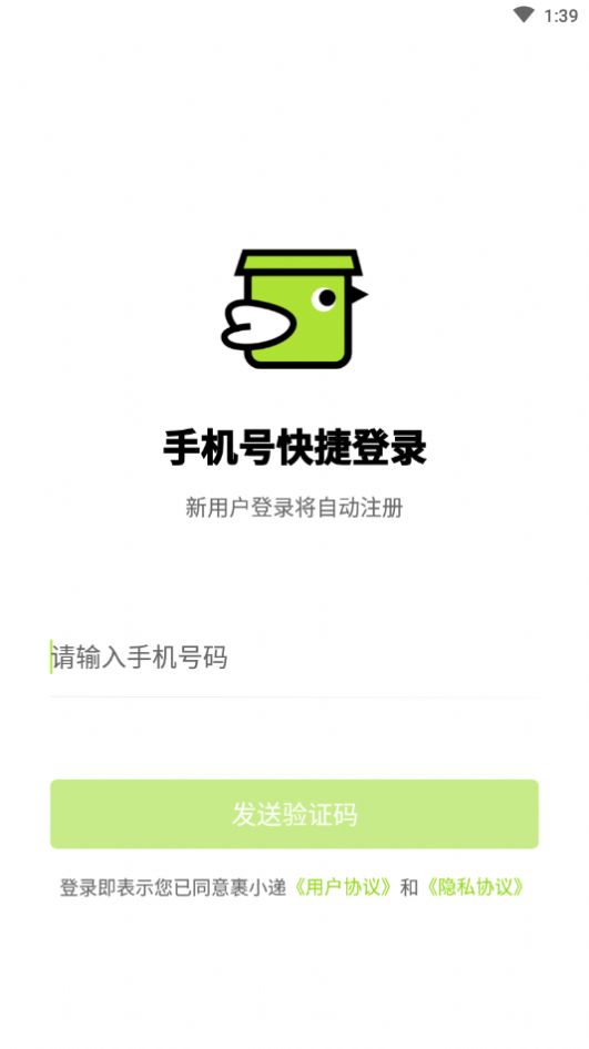 裹小递派送员(2)