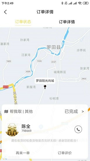 七鸽同城(3)