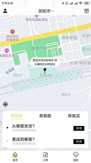 七鸽同城(2)