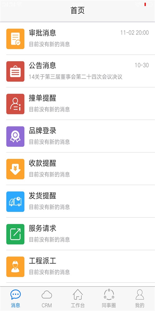 四目云管家(3)