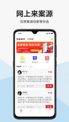 大律君律师端(3)