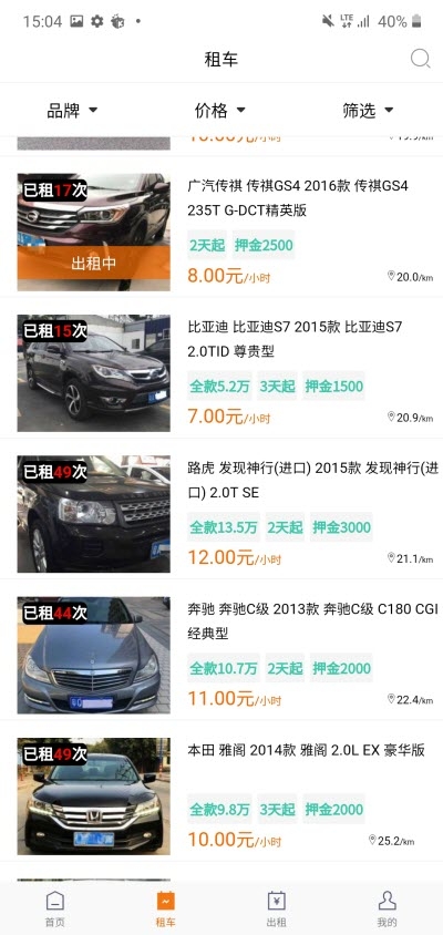 一闲租车(3)