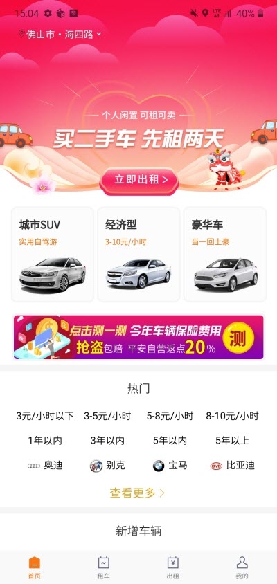 一闲租车(2)