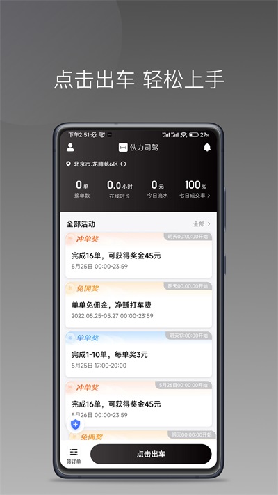 伙力司驾(2)