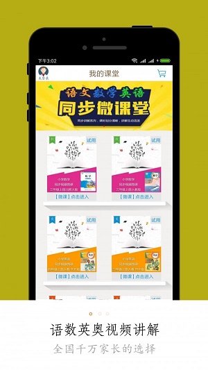 小学微课堂(3)
