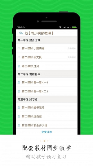 小学微课堂(2)
