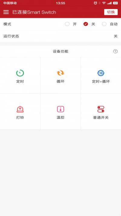 蓝牙智控开关(2)