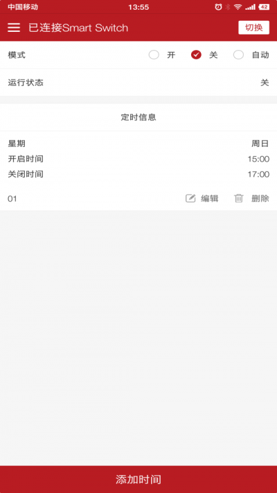 蓝牙智控开关(3)