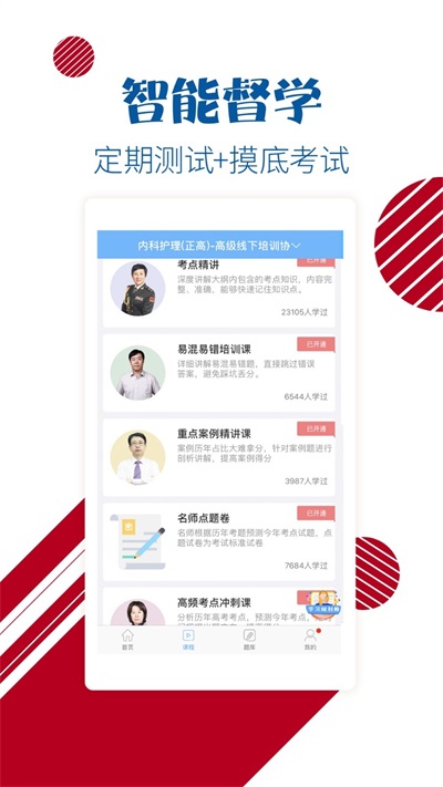 护理汇护考宝典(2)