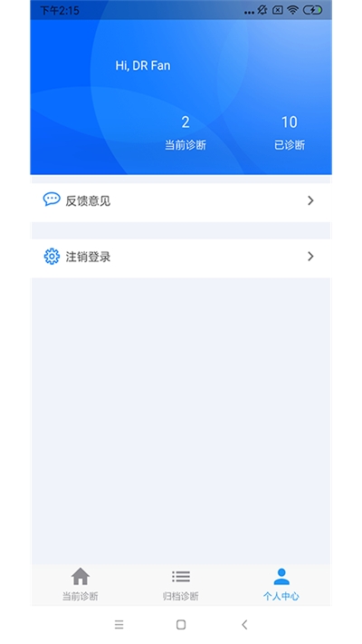 康捷医生端(2)