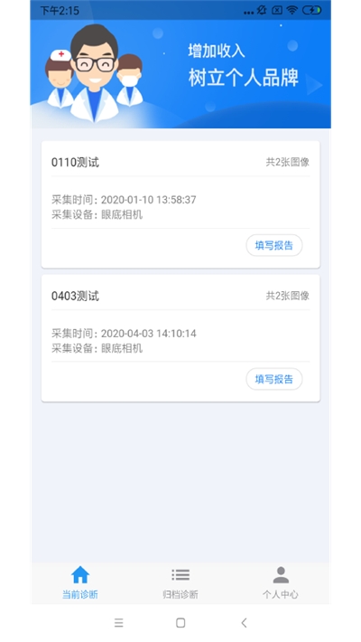 康捷医生端(3)