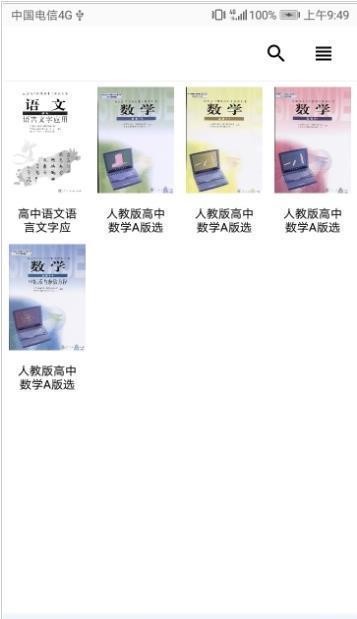 课本帮(2)