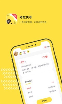 考拉快考(1)