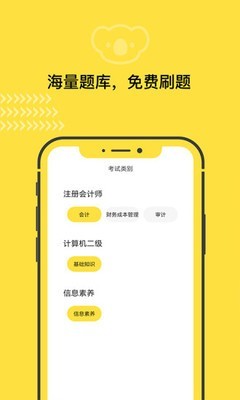 考拉快考(2)