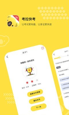 考拉快考(3)