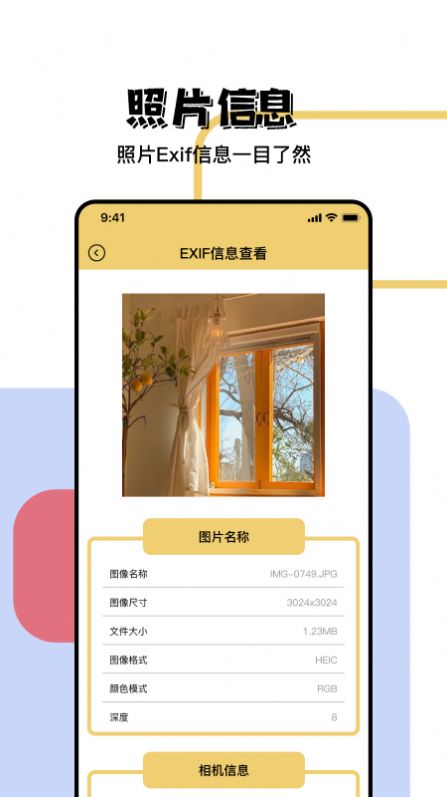 照片信息查看器(1)