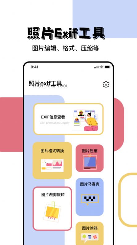 照片信息查看器(2)