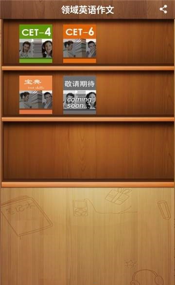 领域英语作文(1)