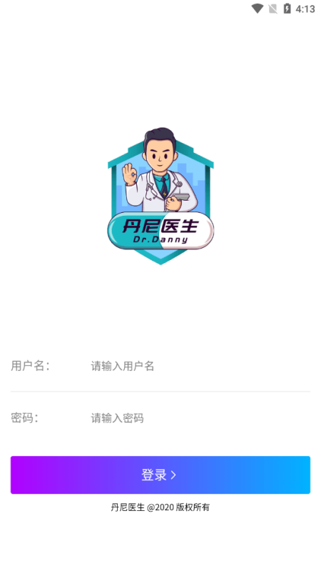 丹尼医生(2)