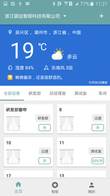 骐远智家(3)