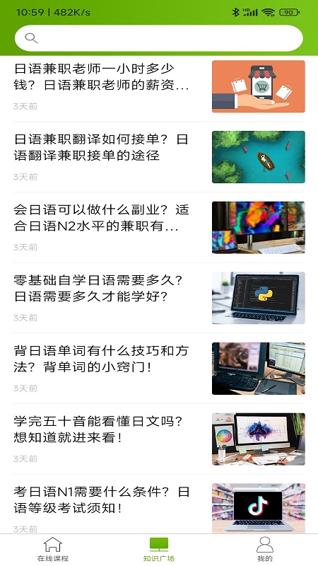 优草派学日语(3)