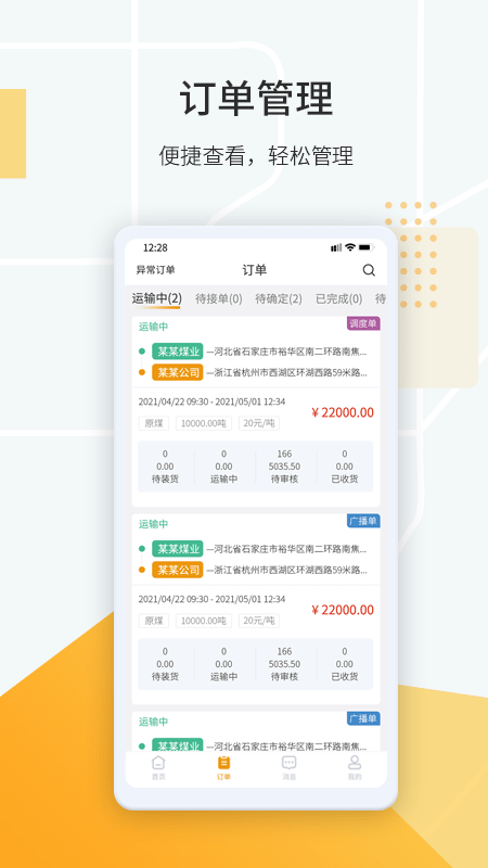 鸿飞达货主(1)