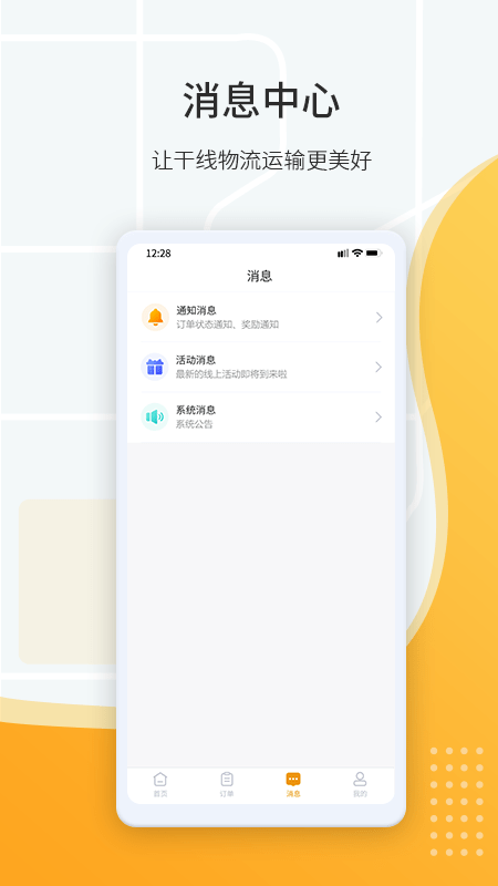 鸿飞达货主(2)