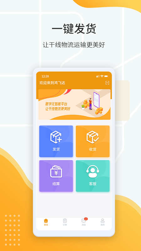 鸿飞达货主(3)