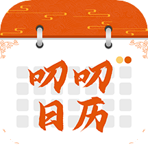 叨叨日历